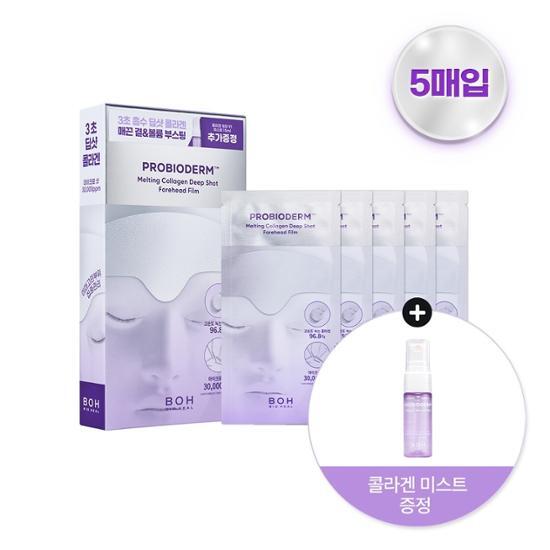 BIOHEAL BOH Probioderm Melting Collagen Deep Shot Forehead Film 5 Servings Set (+Collagen Water 91 Mist 15ml)